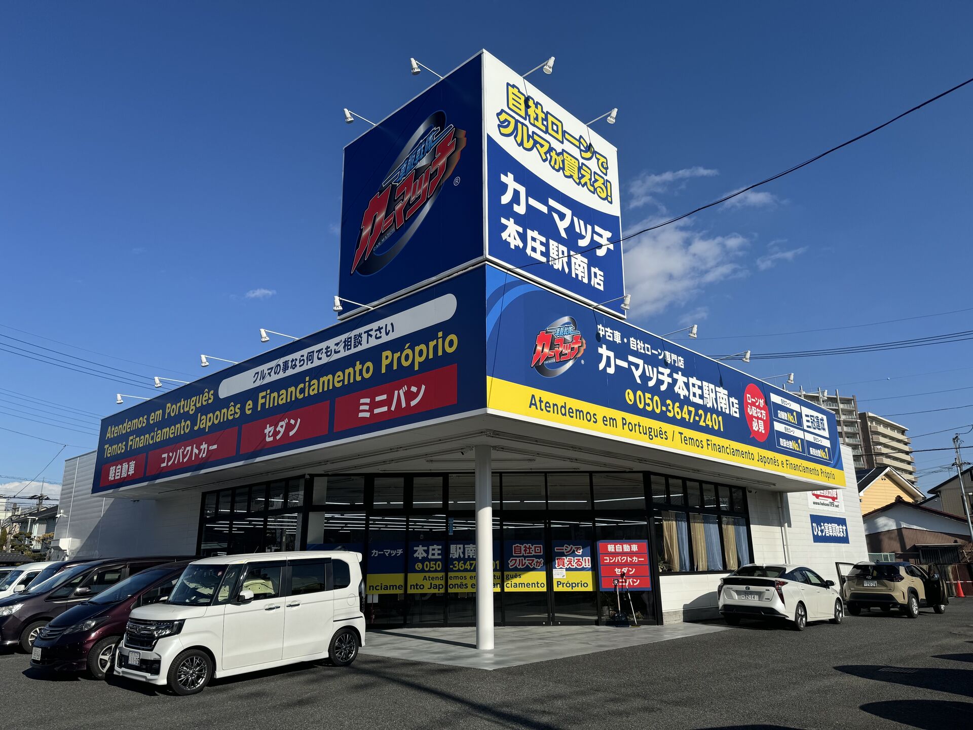 〈企業様紹介〉カーマッチ本庄駅南店様